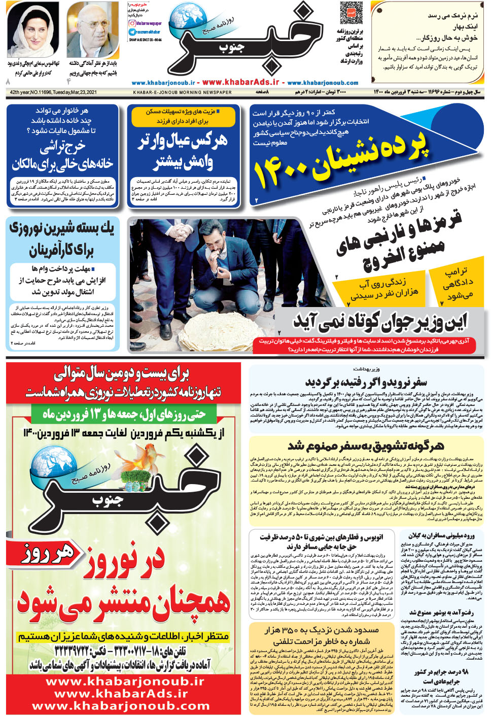 مشاهده صفحه ۱ روزنامه خبرجنوب تاریخ ۳  سال ۱۴۰۰