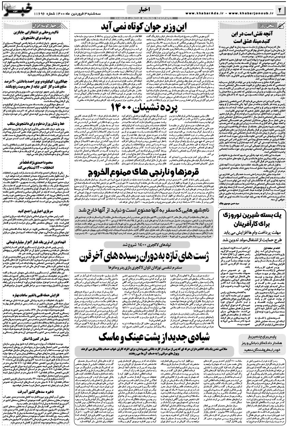 مشاهده صفحه ۲ روزنامه خبرجنوب تاریخ ۳  سال ۱۴۰۰