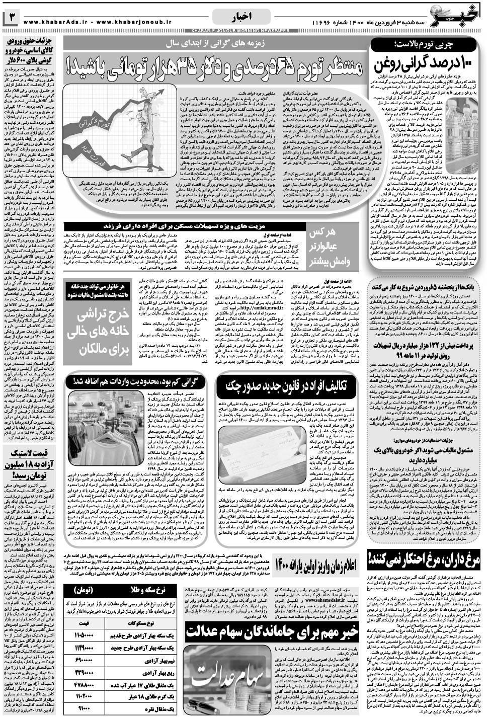 مشاهده صفحه ۳ روزنامه خبرجنوب تاریخ ۳  سال ۱۴۰۰