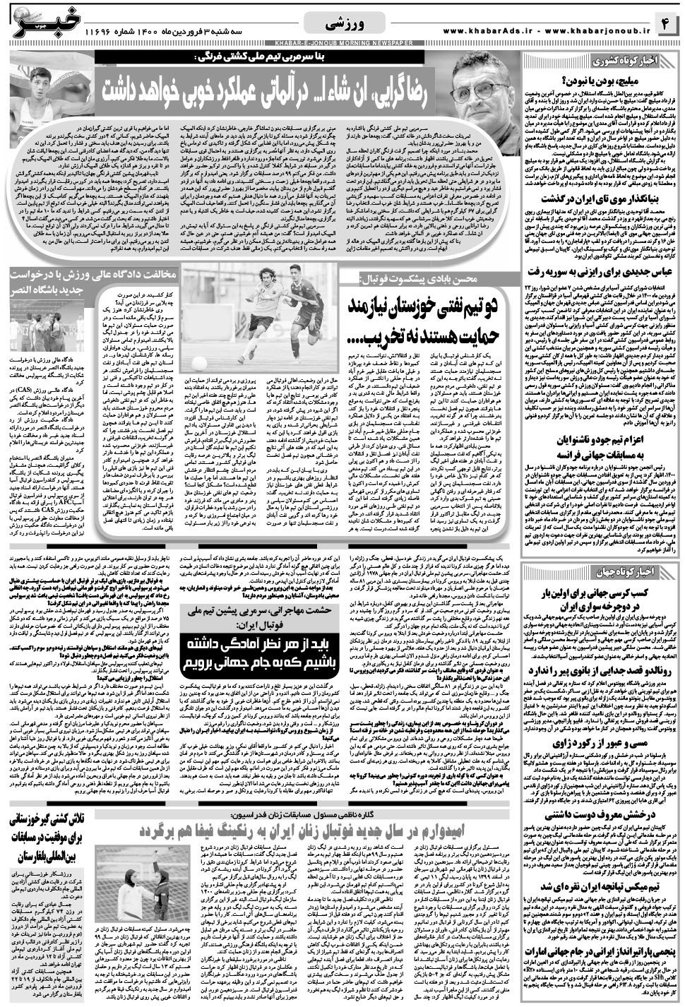 مشاهده صفحه ۴ روزنامه خبرجنوب تاریخ ۳  سال ۱۴۰۰