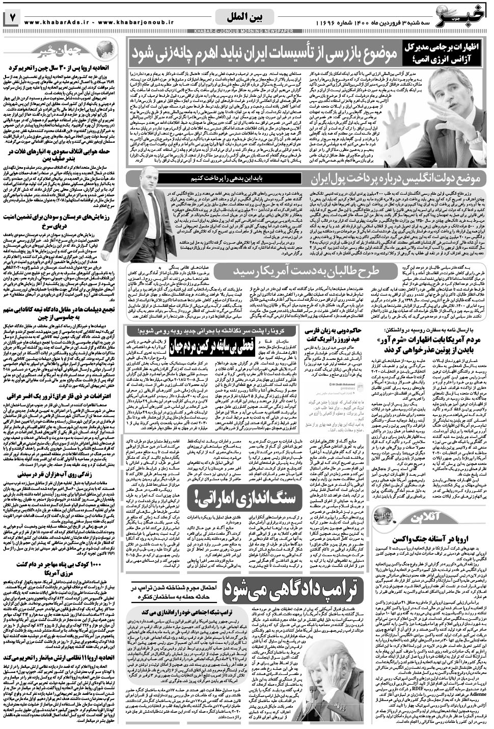 مشاهده صفحه ۷ روزنامه خبرجنوب تاریخ ۳  سال ۱۴۰۰
