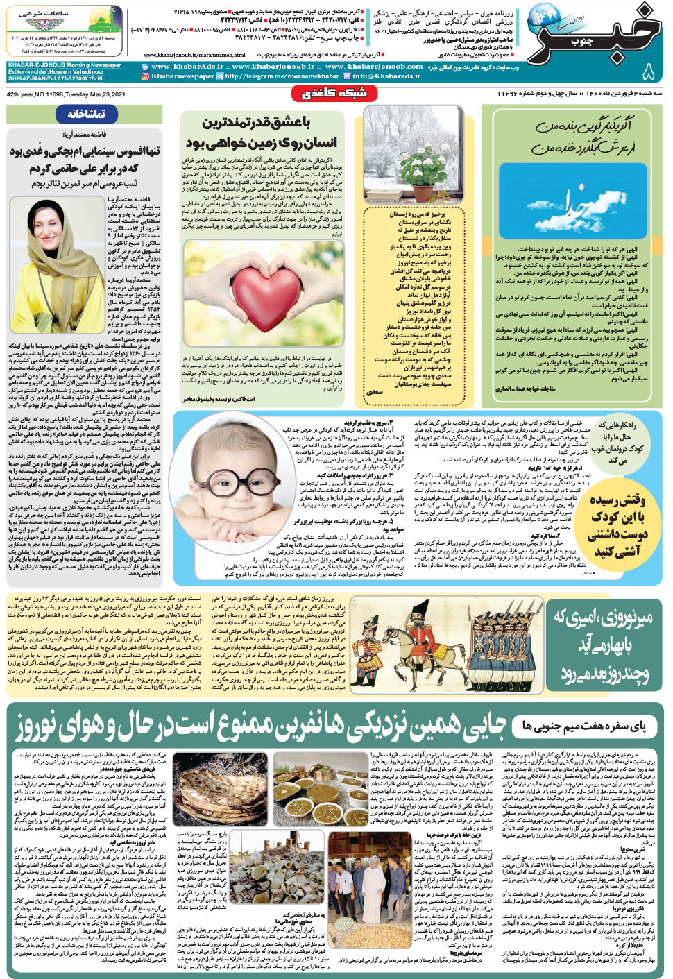 مشاهده صفحه ۸ روزنامه خبرجنوب تاریخ ۳  سال ۱۴۰۰