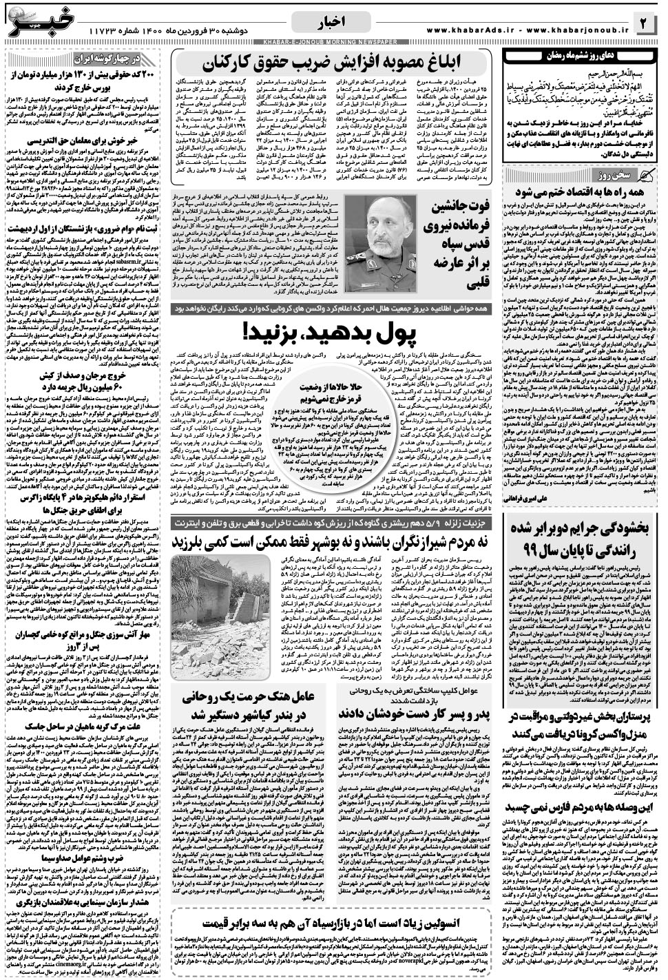 مشاهده صفحه ۲ روزنامه خبرجنوب تاریخ ۳۰  سال ۱۴۰۰