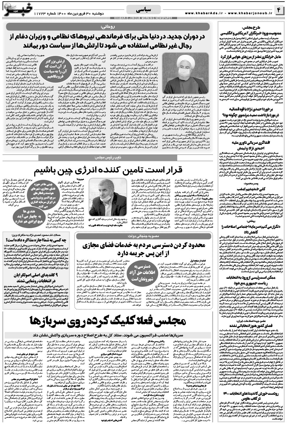 مشاهده صفحه ۴ روزنامه خبرجنوب تاریخ ۳۰  سال ۱۴۰۰