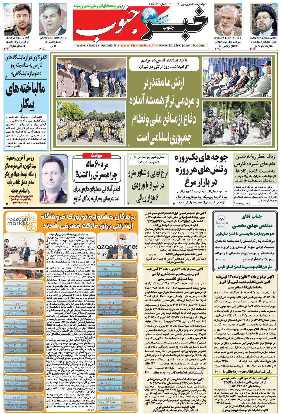 مشاهده صفحه ۵ روزنامه خبرجنوب تاریخ ۳۰  سال ۱۴۰۰