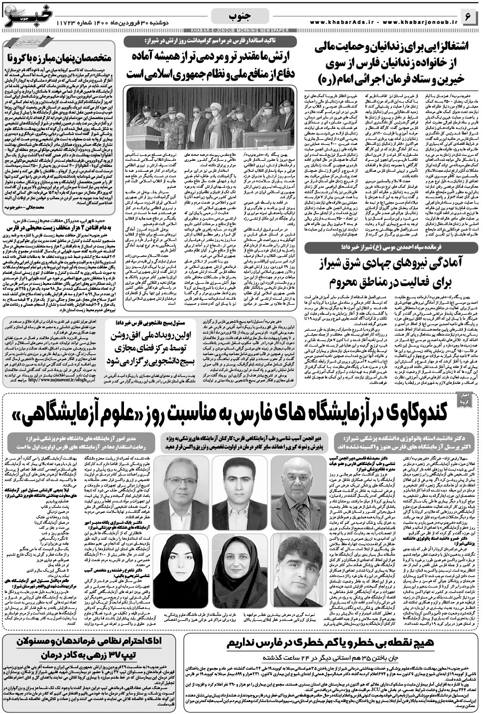 مشاهده صفحه ۶ روزنامه خبرجنوب تاریخ ۳۰  سال ۱۴۰۰