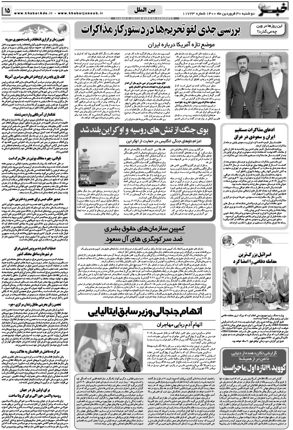 مشاهده صفحه ۱۵ روزنامه خبرجنوب تاریخ ۳۰  سال ۱۴۰۰