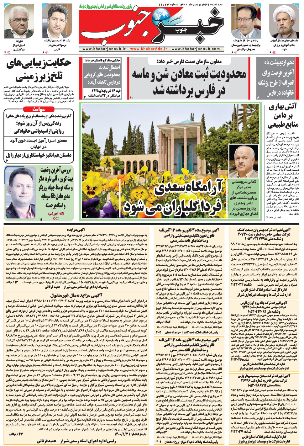 مشاهده صفحه ۵ روزنامه خبرجنوب تاریخ ۳۱  سال ۱۴۰۰