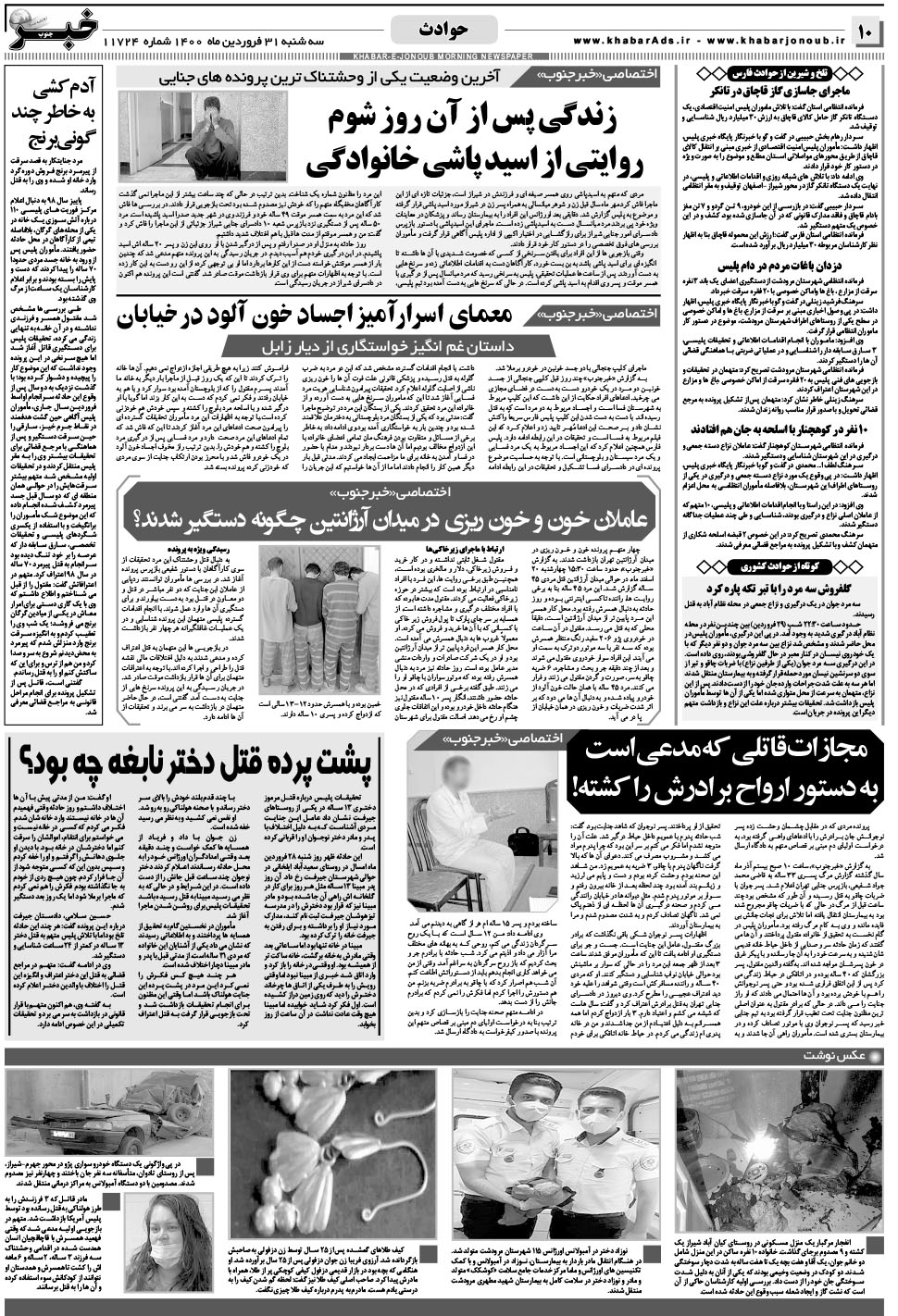 مشاهده صفحه ۱۰ روزنامه خبرجنوب تاریخ ۳۱  سال ۱۴۰۰