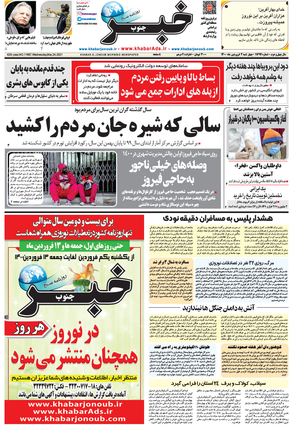 مشاهده صفحه ۱ روزنامه خبرجنوب تاریخ ۴  سال ۱۴۰۰