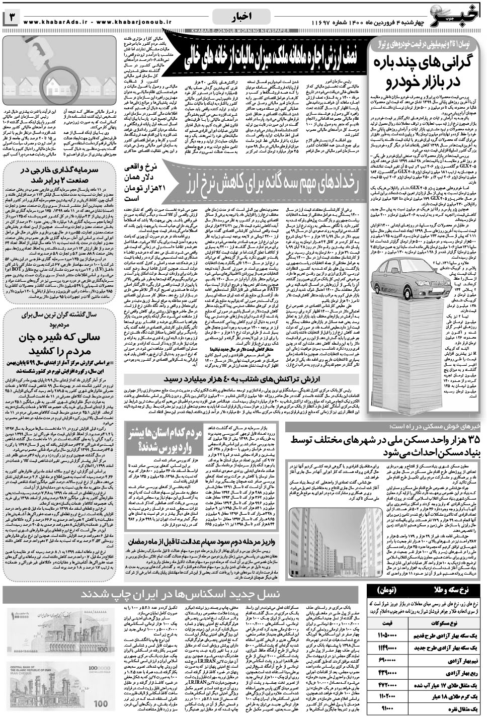 مشاهده صفحه ۳ روزنامه خبرجنوب تاریخ ۴  سال ۱۴۰۰