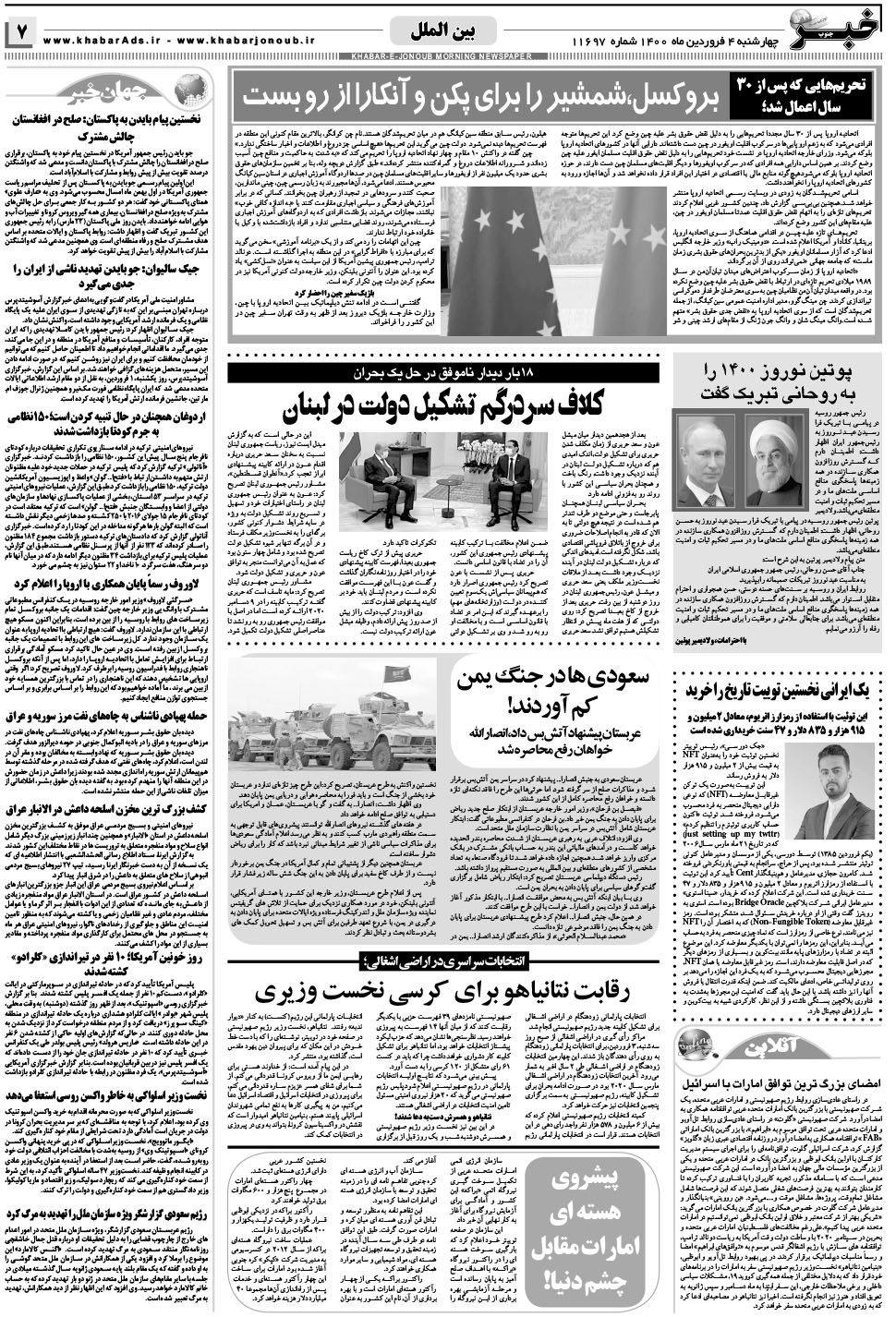 مشاهده صفحه ۷ روزنامه خبرجنوب تاریخ ۴  سال ۱۴۰۰