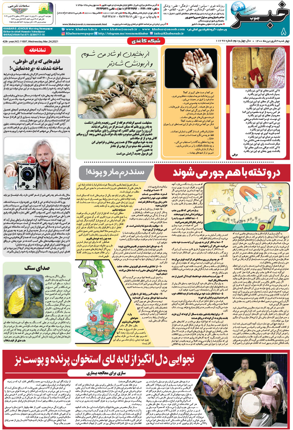 مشاهده صفحه ۸ روزنامه خبرجنوب تاریخ ۴  سال ۱۴۰۰