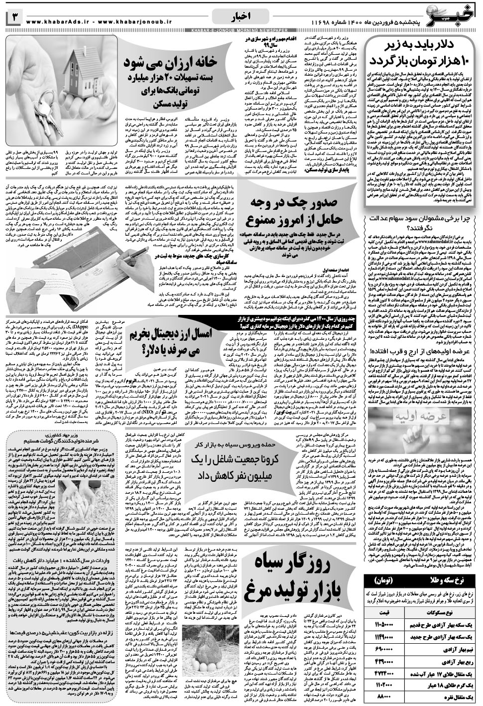 مشاهده صفحه ۳ روزنامه خبرجنوب تاریخ ۵  سال ۱۴۰۰