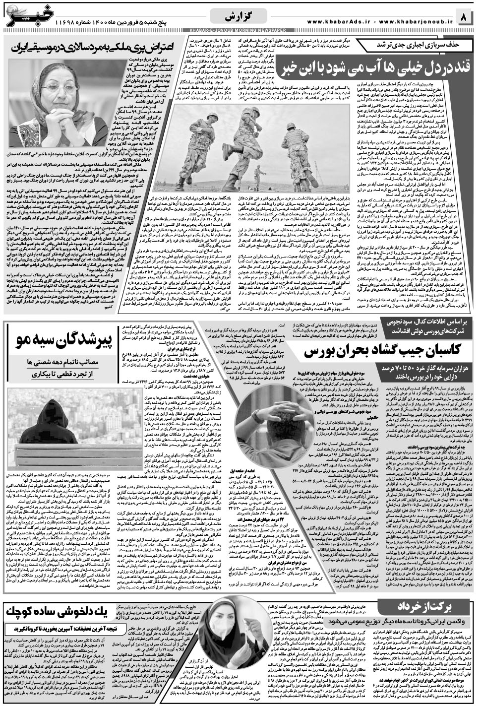 مشاهده صفحه ۸ روزنامه خبرجنوب تاریخ ۵  سال ۱۴۰۰