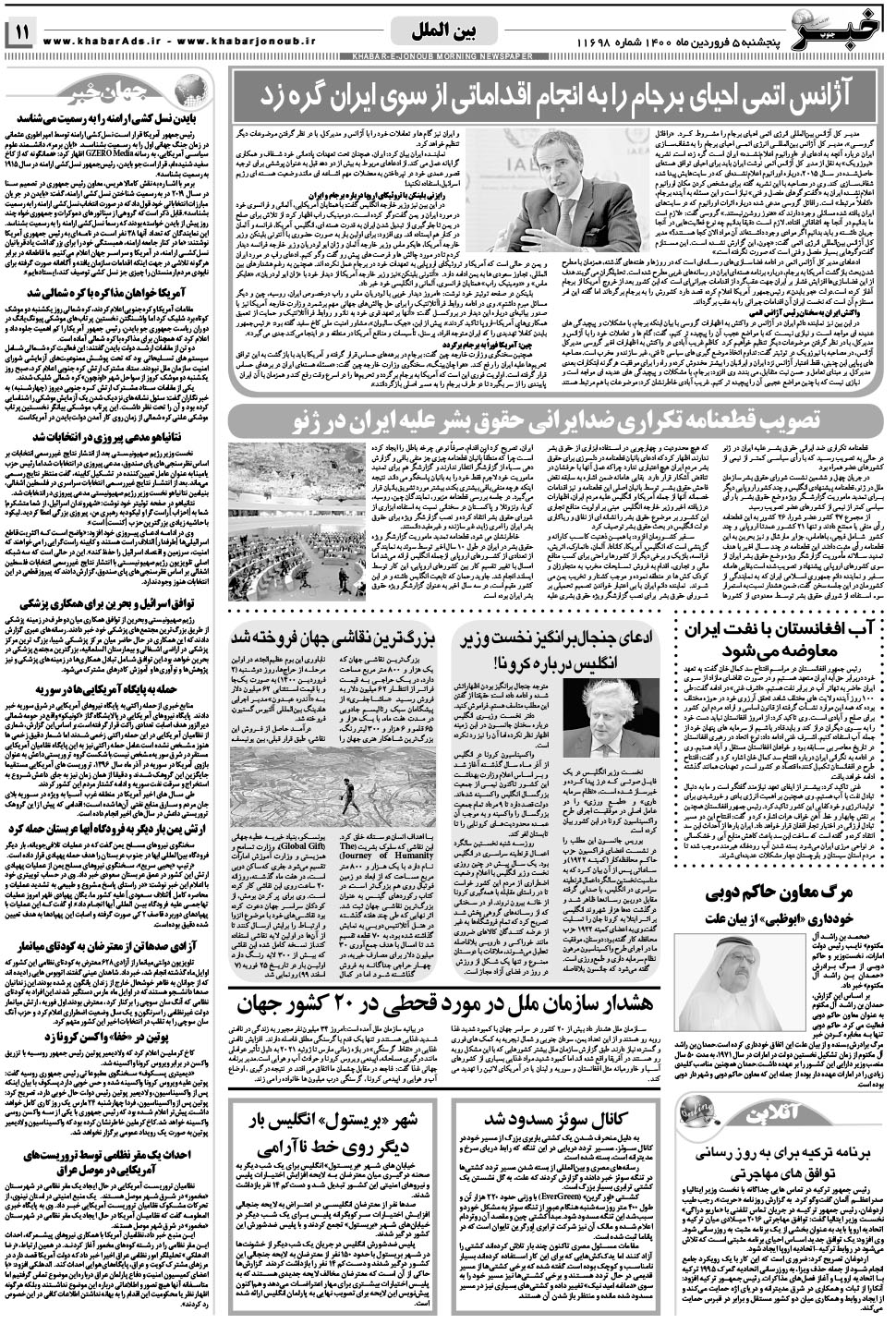 مشاهده صفحه ۱۱ روزنامه خبرجنوب تاریخ ۵  سال ۱۴۰۰