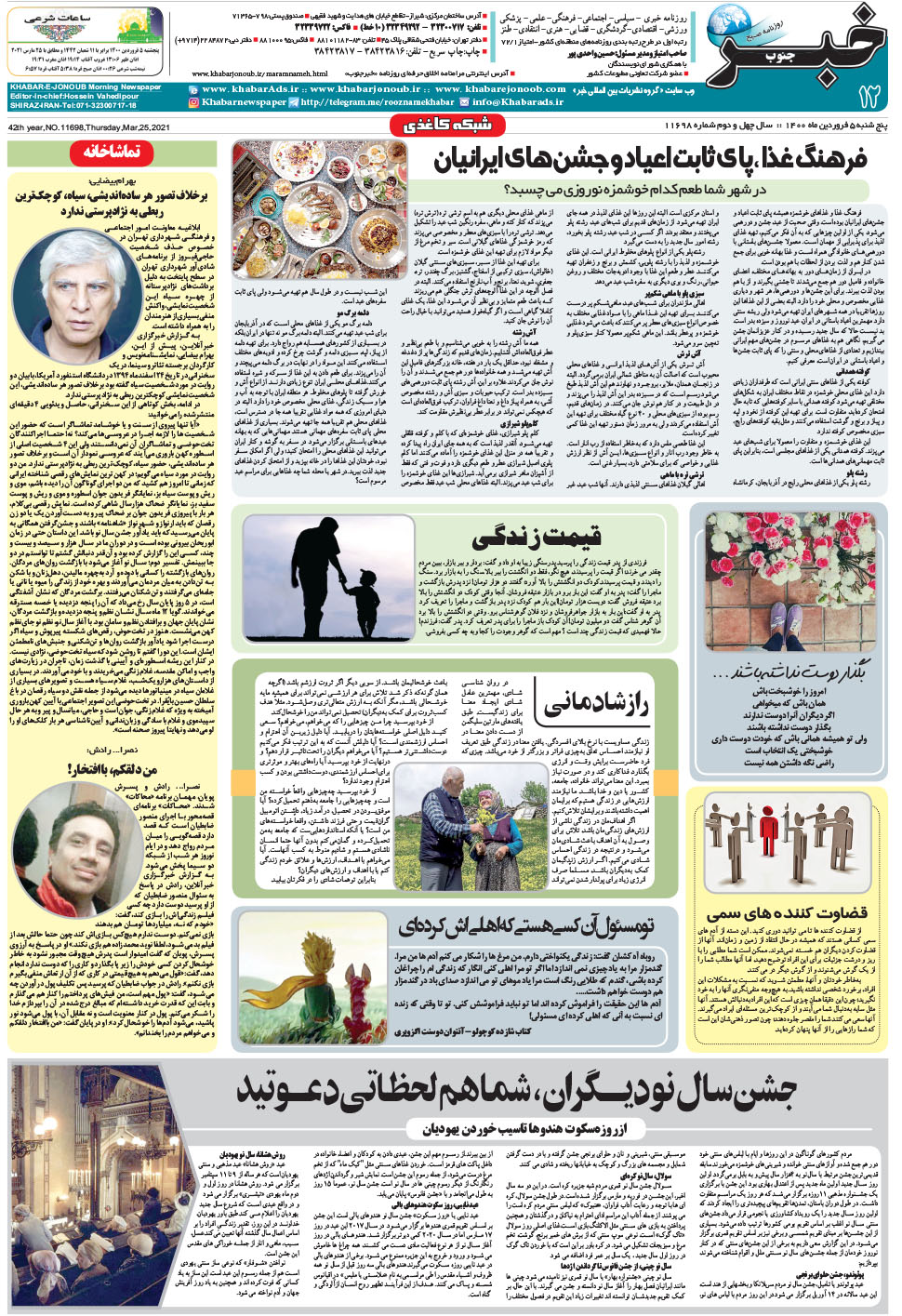 مشاهده صفحه ۱۲ روزنامه خبرجنوب تاریخ ۵  سال ۱۴۰۰