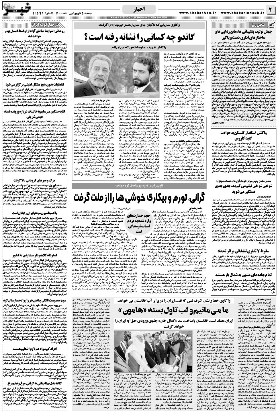 مشاهده صفحه ۲ روزنامه خبرجنوب تاریخ ۶  سال ۱۴۰۰