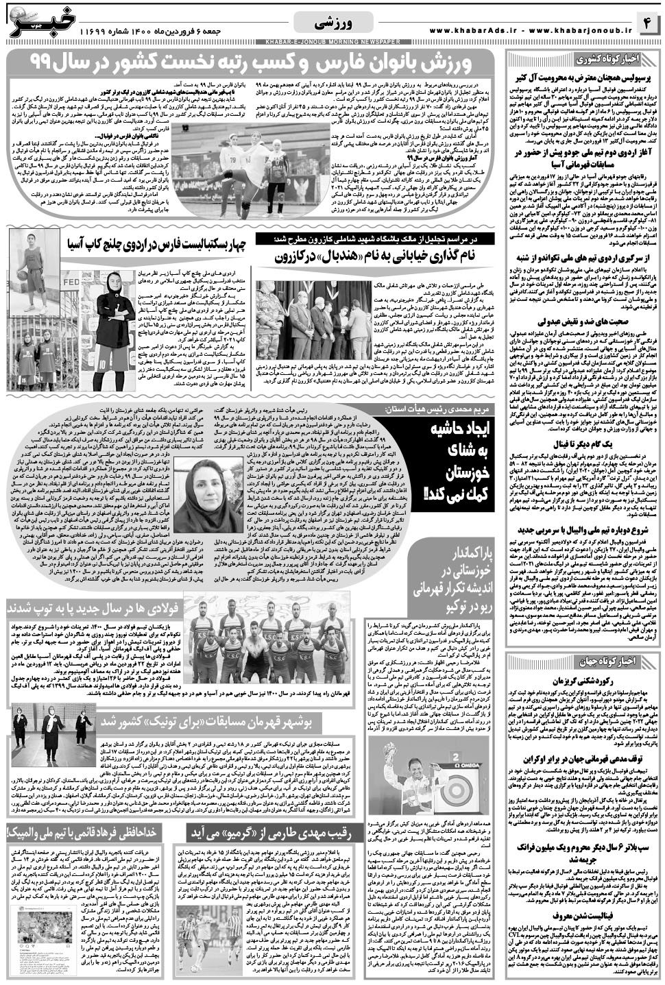 مشاهده صفحه ۴ روزنامه خبرجنوب تاریخ ۶  سال ۱۴۰۰