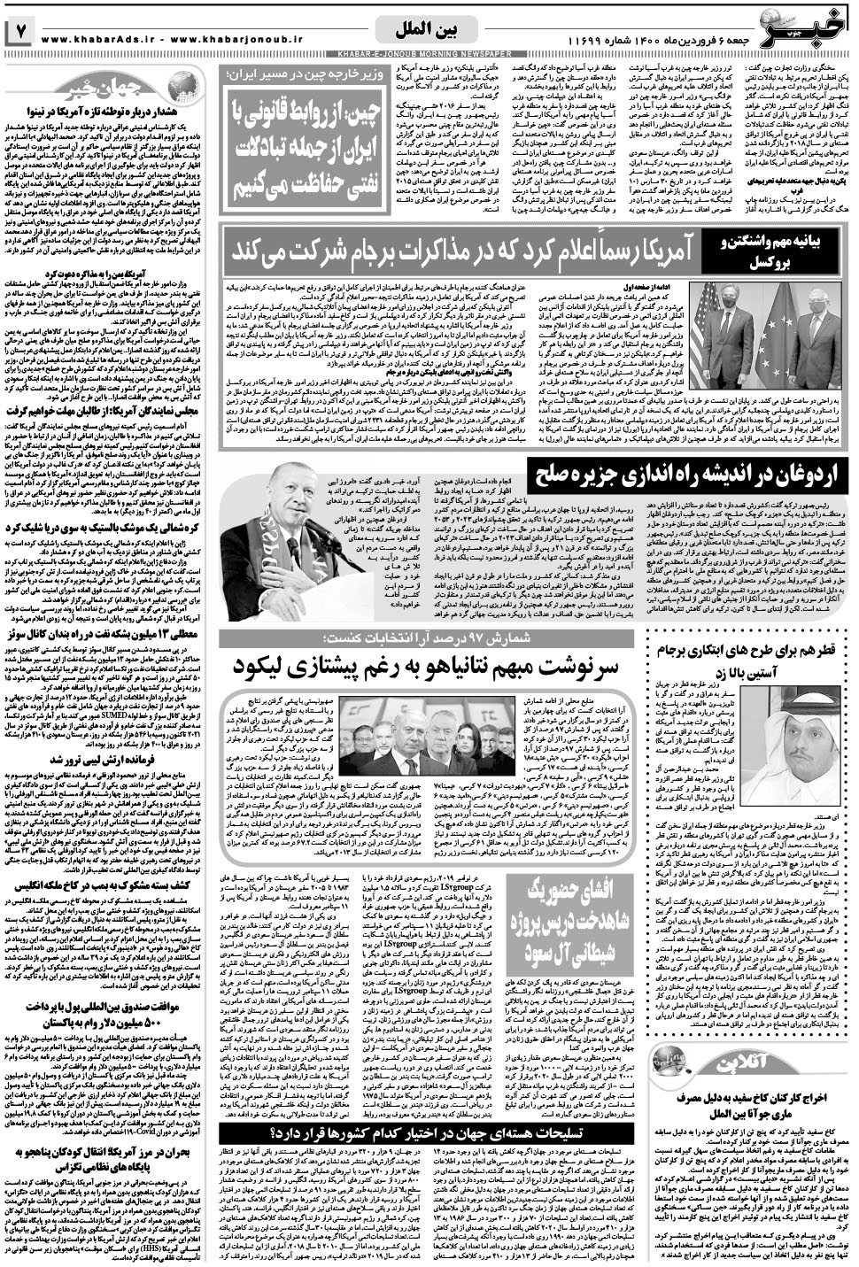 مشاهده صفحه ۷ روزنامه خبرجنوب تاریخ ۶  سال ۱۴۰۰