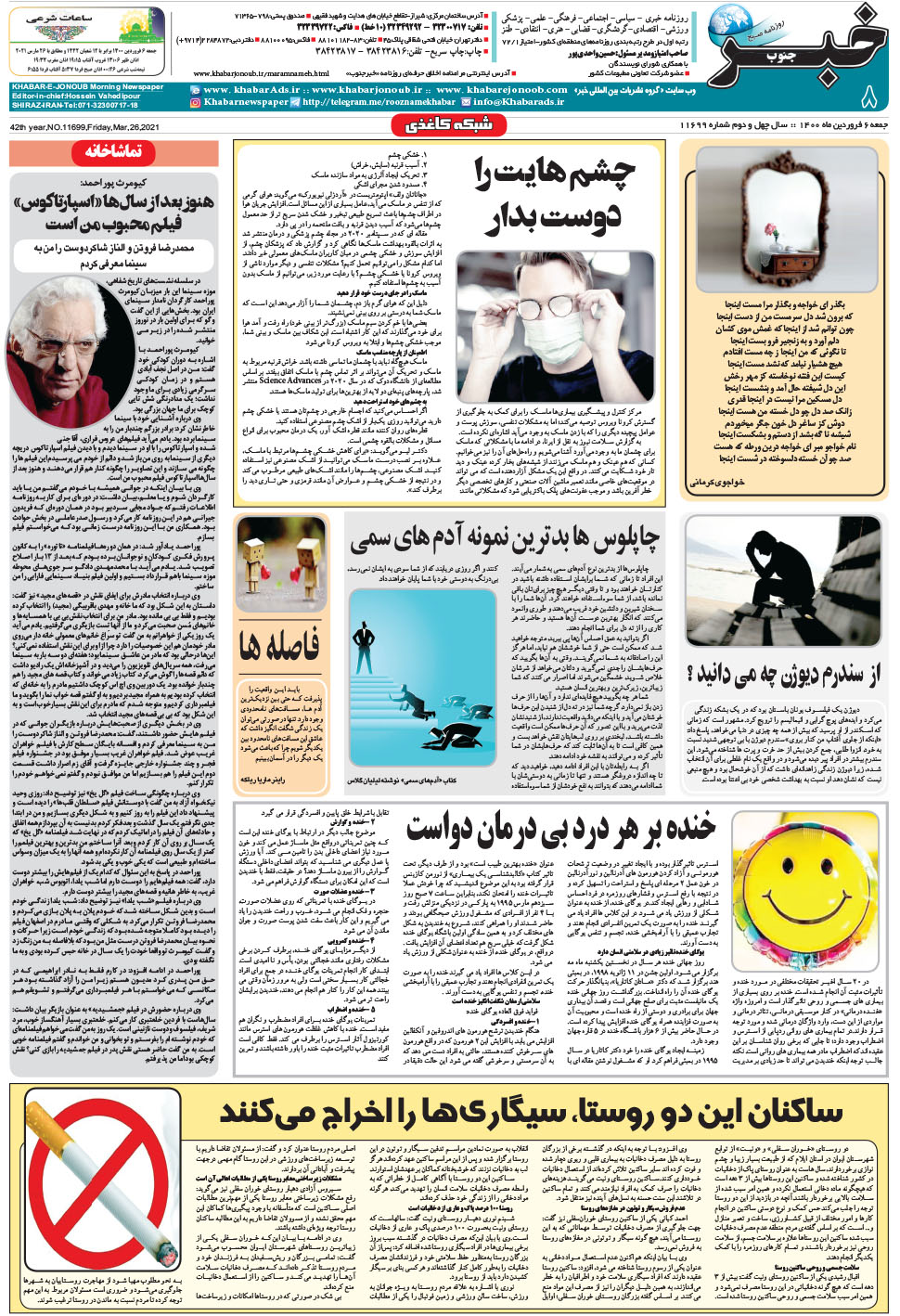مشاهده صفحه ۸ روزنامه خبرجنوب تاریخ ۶  سال ۱۴۰۰