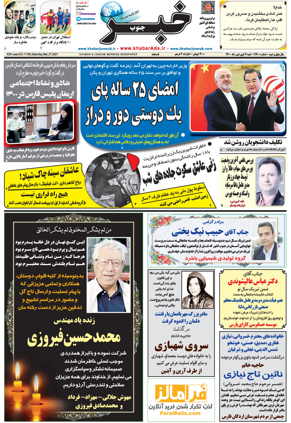 مشاهده صفحه ۱ روزنامه خبرجنوب تاریخ ۷  سال ۱۴۰۰