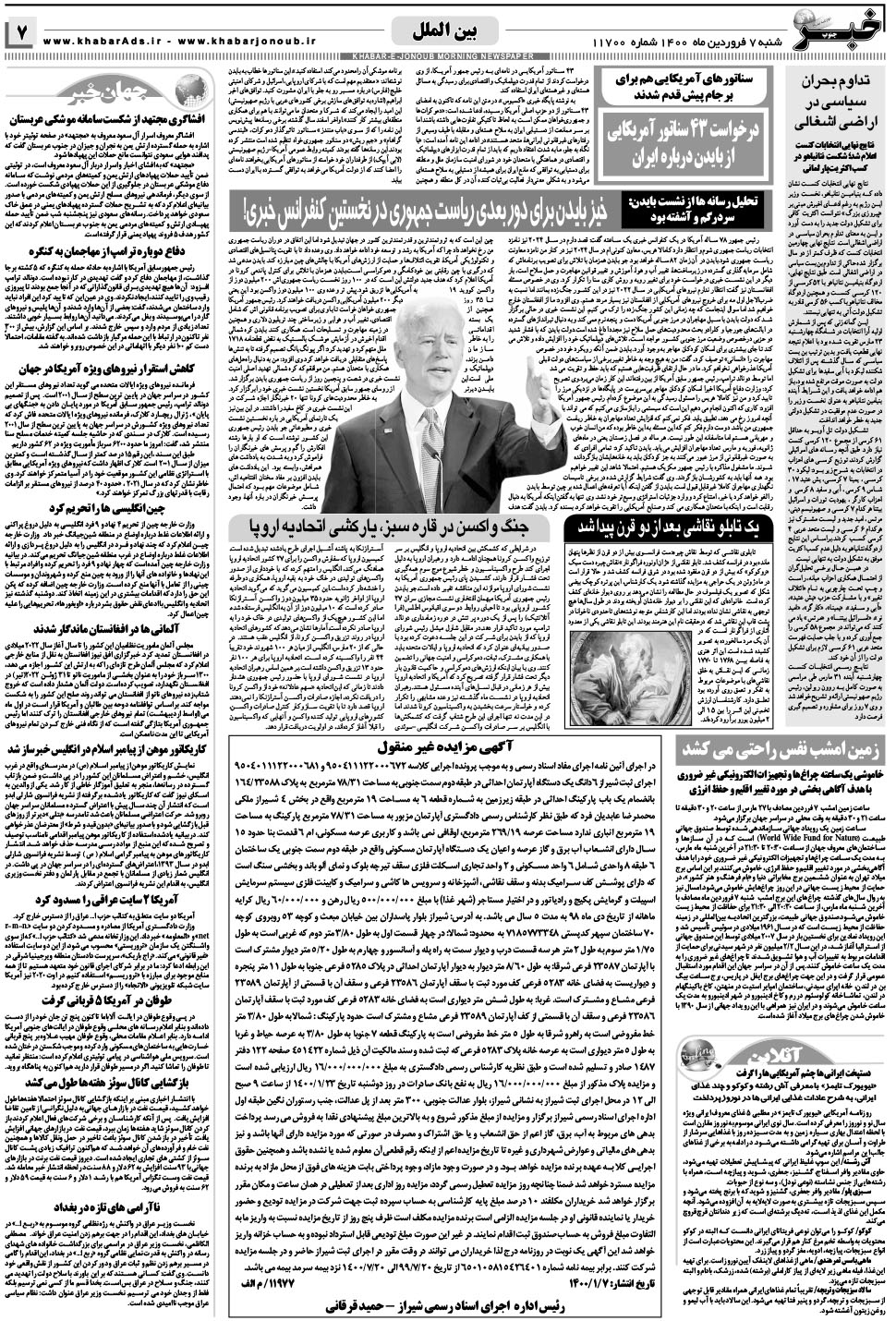 مشاهده صفحه ۷ روزنامه خبرجنوب تاریخ ۷  سال ۱۴۰۰