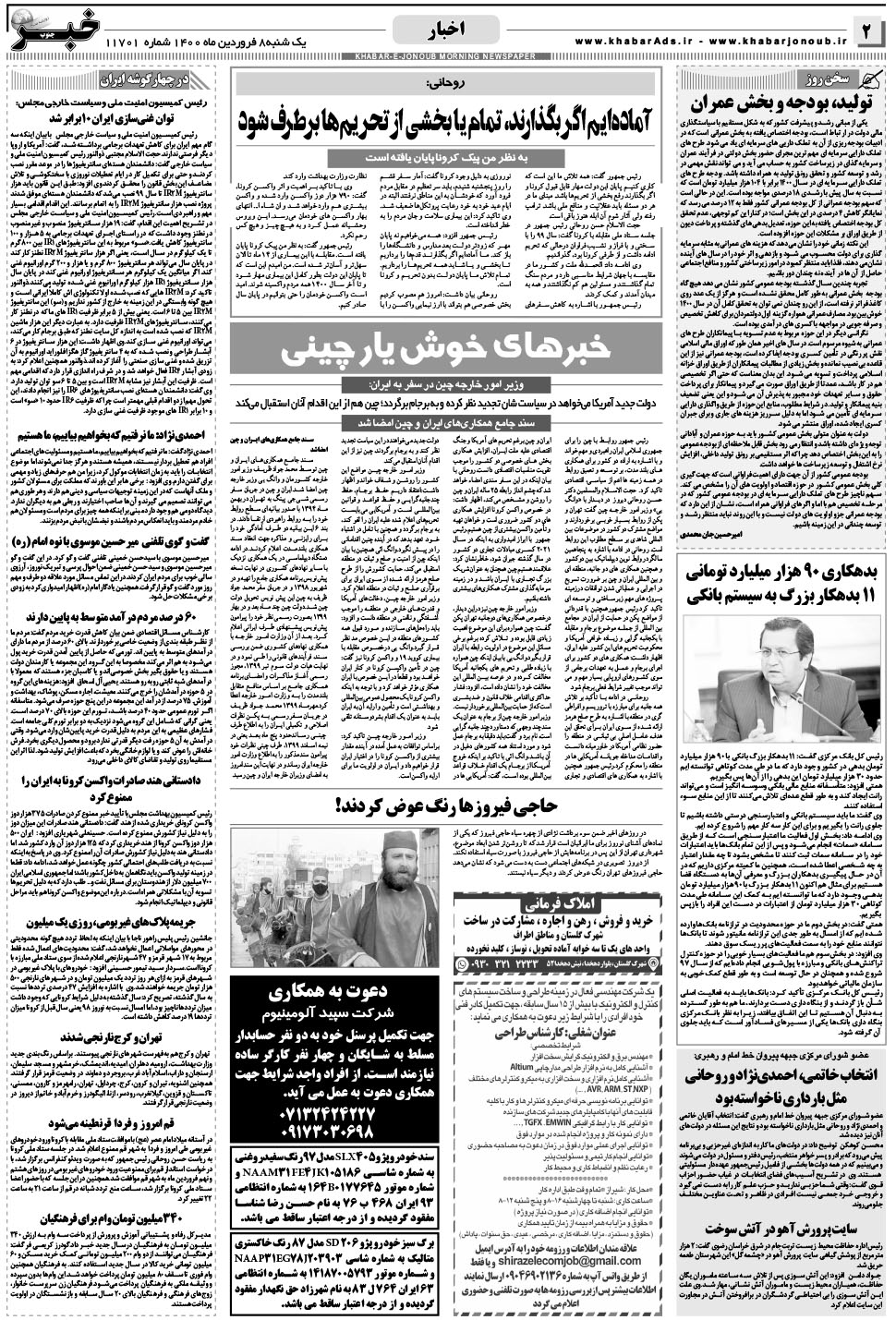 مشاهده صفحه ۲ روزنامه خبرجنوب تاریخ ۸  سال ۱۴۰۰