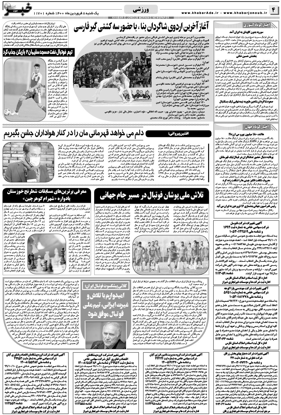 مشاهده صفحه ۴ روزنامه خبرجنوب تاریخ ۸  سال ۱۴۰۰