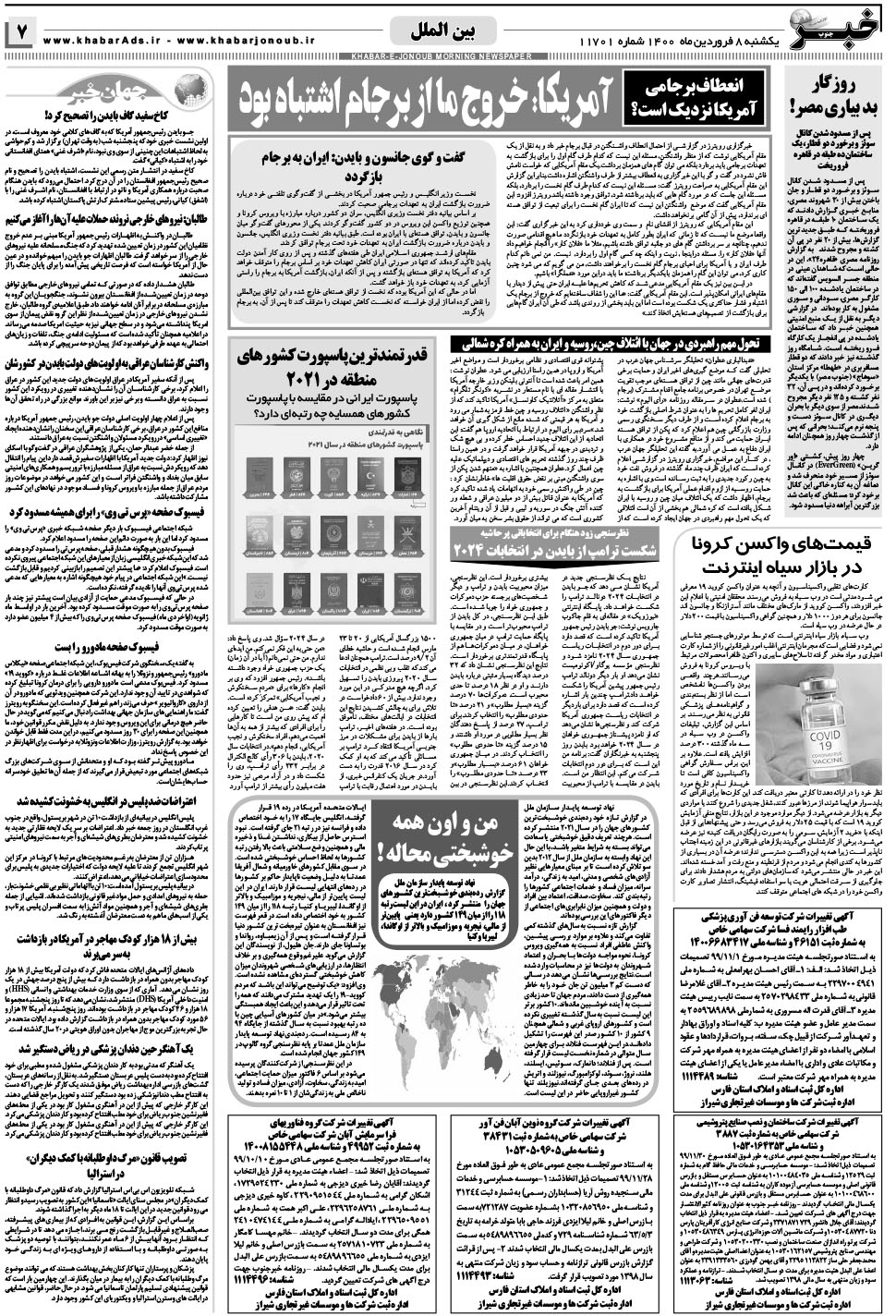 مشاهده صفحه ۷ روزنامه خبرجنوب تاریخ ۸  سال ۱۴۰۰