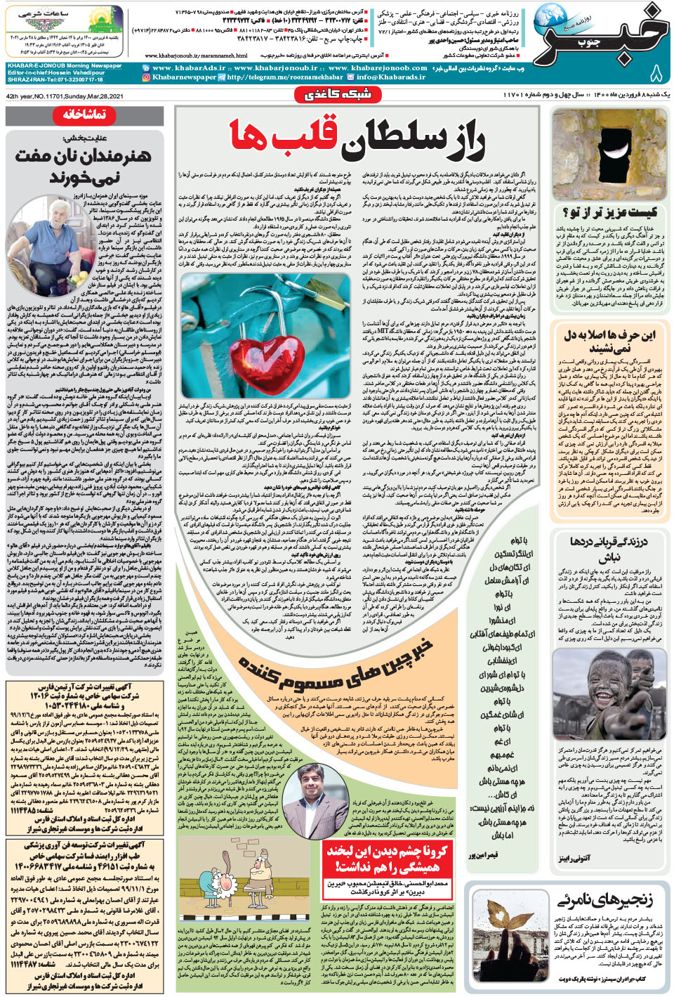 مشاهده صفحه ۸ روزنامه خبرجنوب تاریخ ۸  سال ۱۴۰۰