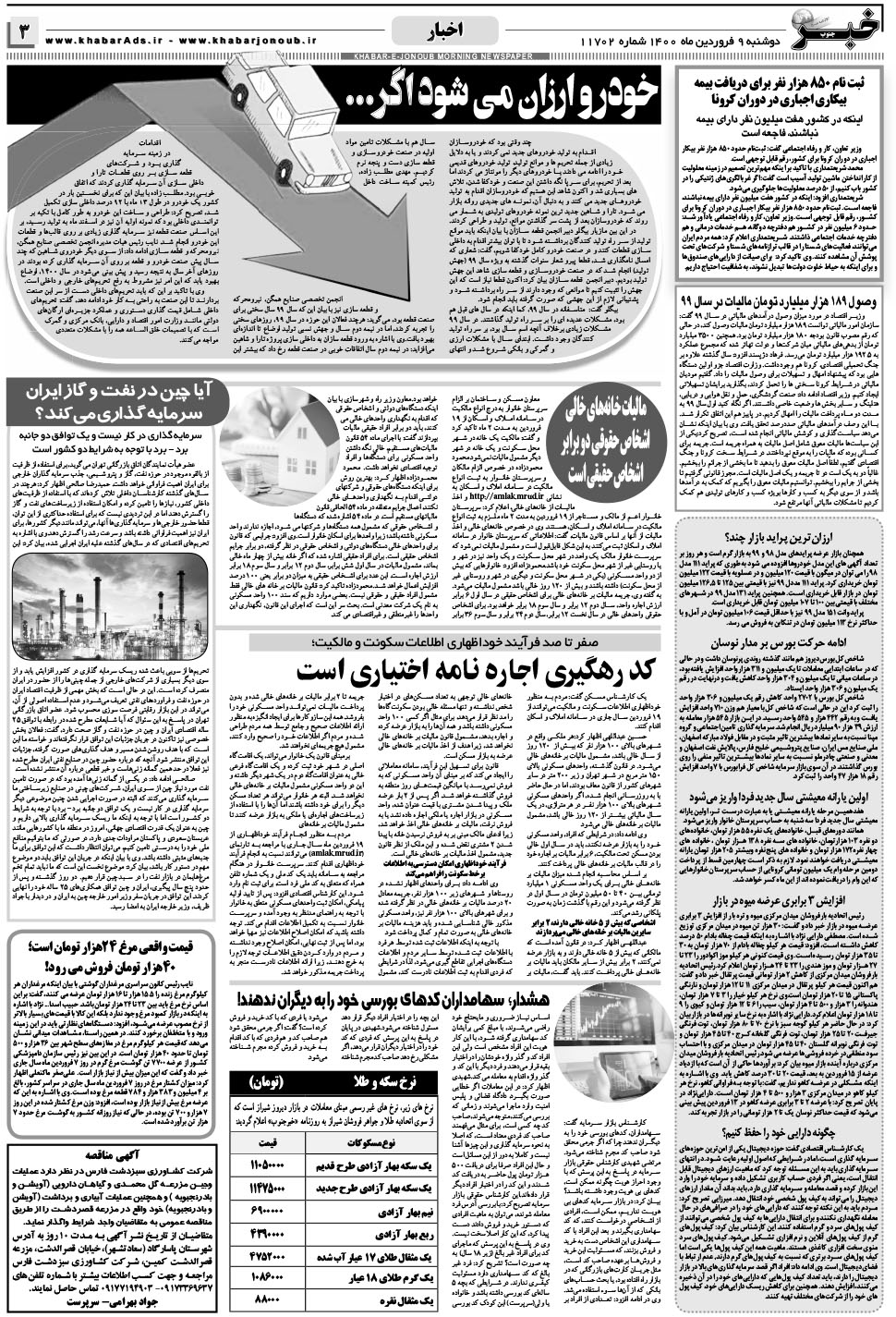 مشاهده صفحه ۳ روزنامه خبرجنوب تاریخ ۹  سال ۱۴۰۰