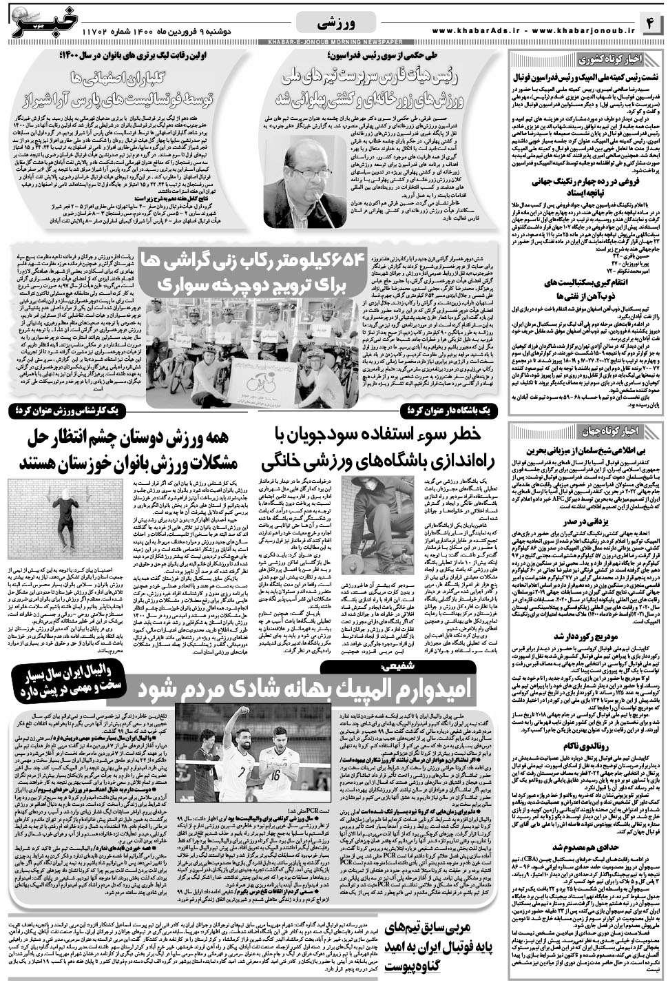 مشاهده صفحه ۴ روزنامه خبرجنوب تاریخ ۹  سال ۱۴۰۰