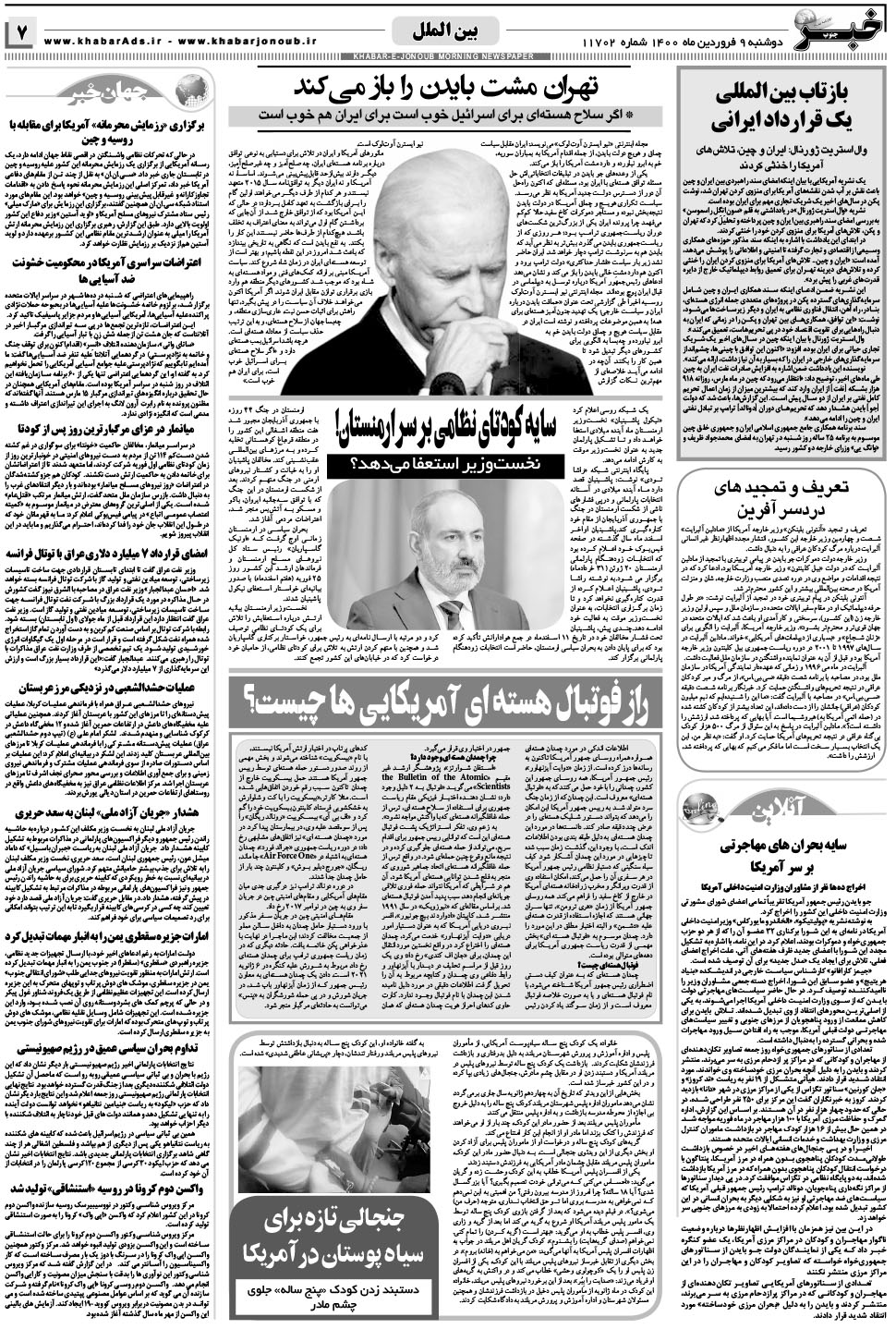 مشاهده صفحه ۷ روزنامه خبرجنوب تاریخ ۹  سال ۱۴۰۰