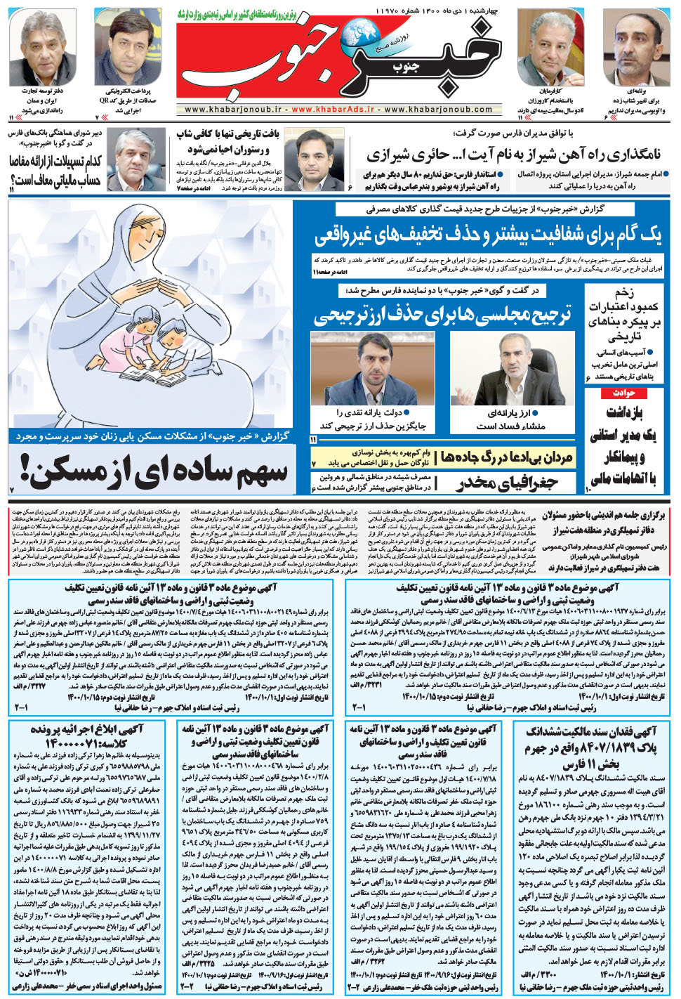 مشاهده صفحه ۵ روزنامه خبرجنوب تاریخ ۱ دی سال ۱۴۰۰
