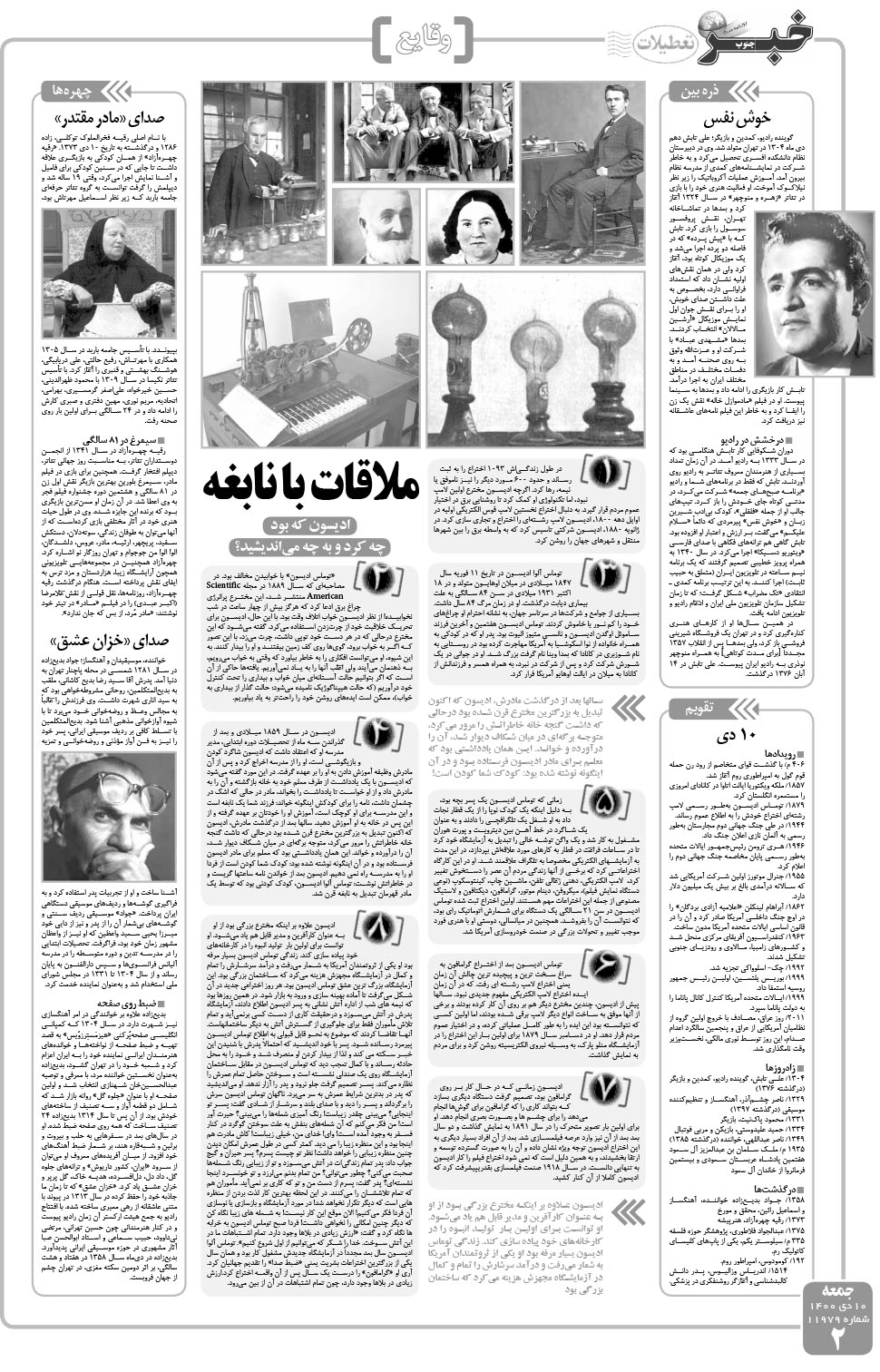 مشاهده صفحه ۲ روزنامه خبرجنوب تاریخ ۱۰ دی سال ۱۴۰۰