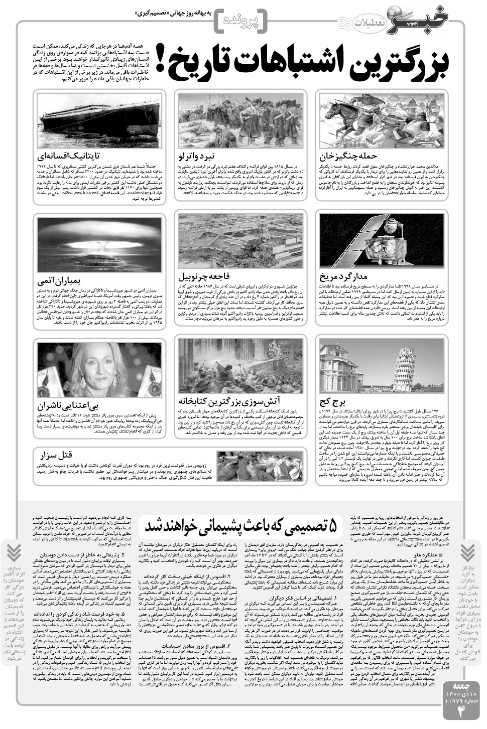 مشاهده صفحه ۴ روزنامه خبرجنوب تاریخ ۱۰ دی سال ۱۴۰۰