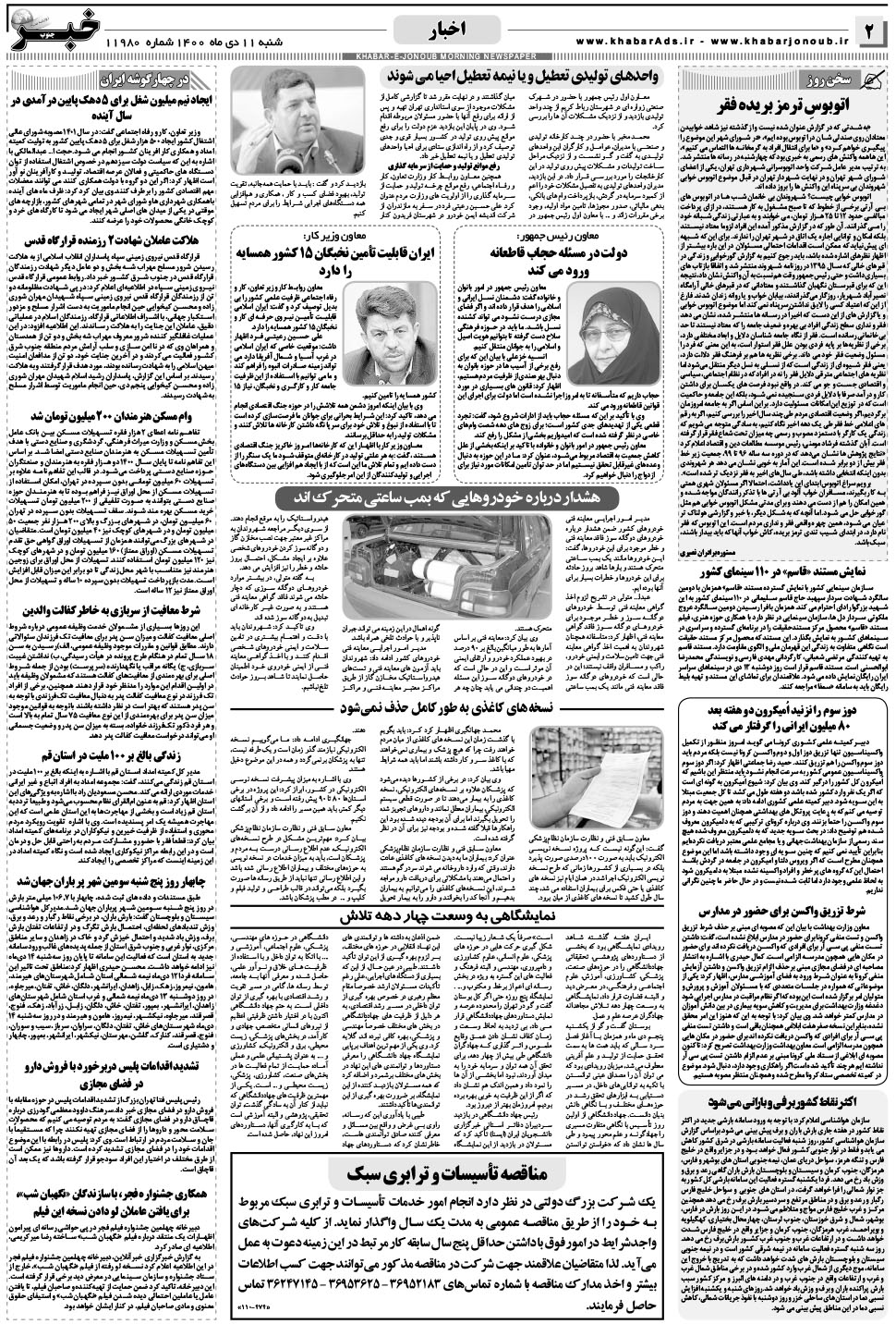 مشاهده صفحه ۲ روزنامه خبرجنوب تاریخ ۱۱ دی سال ۱۴۰۰