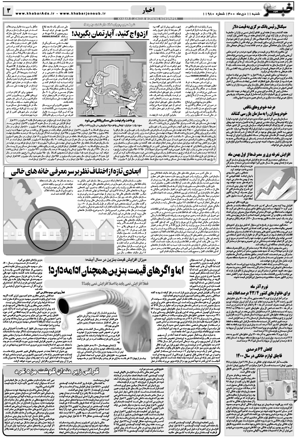مشاهده صفحه ۳ روزنامه خبرجنوب تاریخ ۱۱ دی سال ۱۴۰۰
