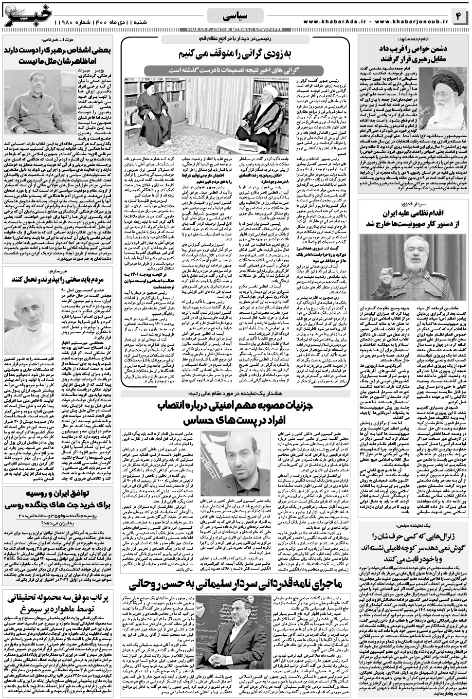 مشاهده صفحه ۴ روزنامه خبرجنوب تاریخ ۱۱ دی سال ۱۴۰۰