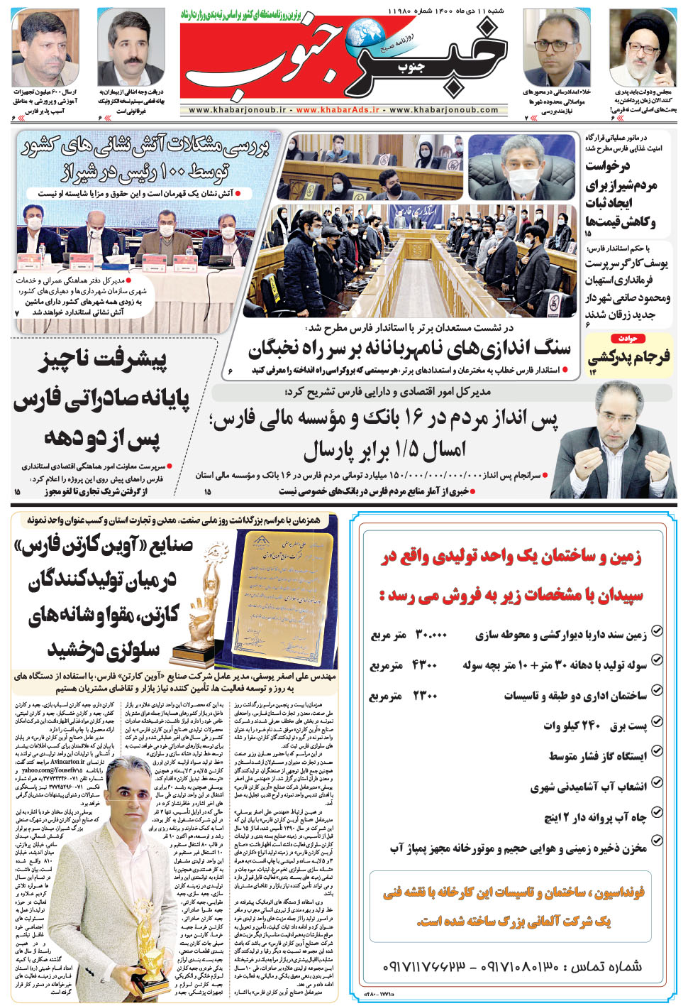 مشاهده صفحه ۵ روزنامه خبرجنوب تاریخ ۱۱ دی سال ۱۴۰۰