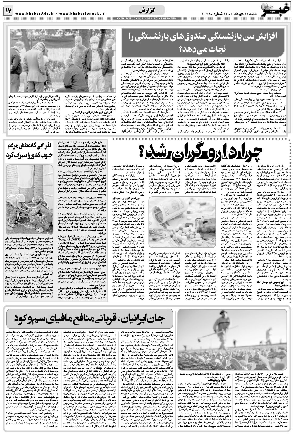 مشاهده صفحه ۱۷ روزنامه خبرجنوب تاریخ ۱۱ دی سال ۱۴۰۰