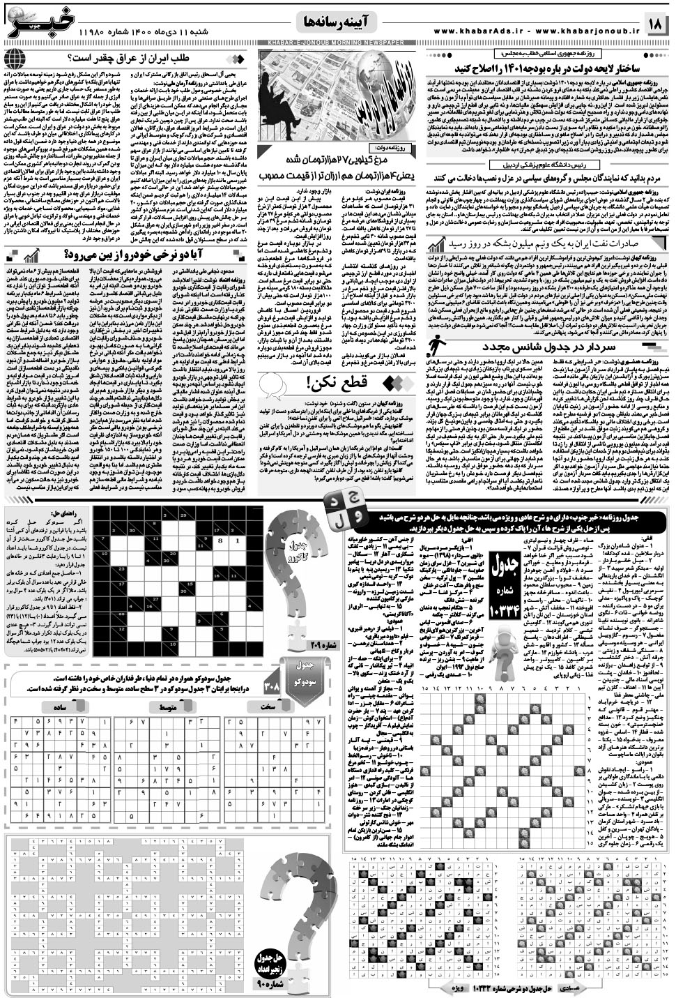 مشاهده صفحه ۱۸ روزنامه خبرجنوب تاریخ ۱۱ دی سال ۱۴۰۰