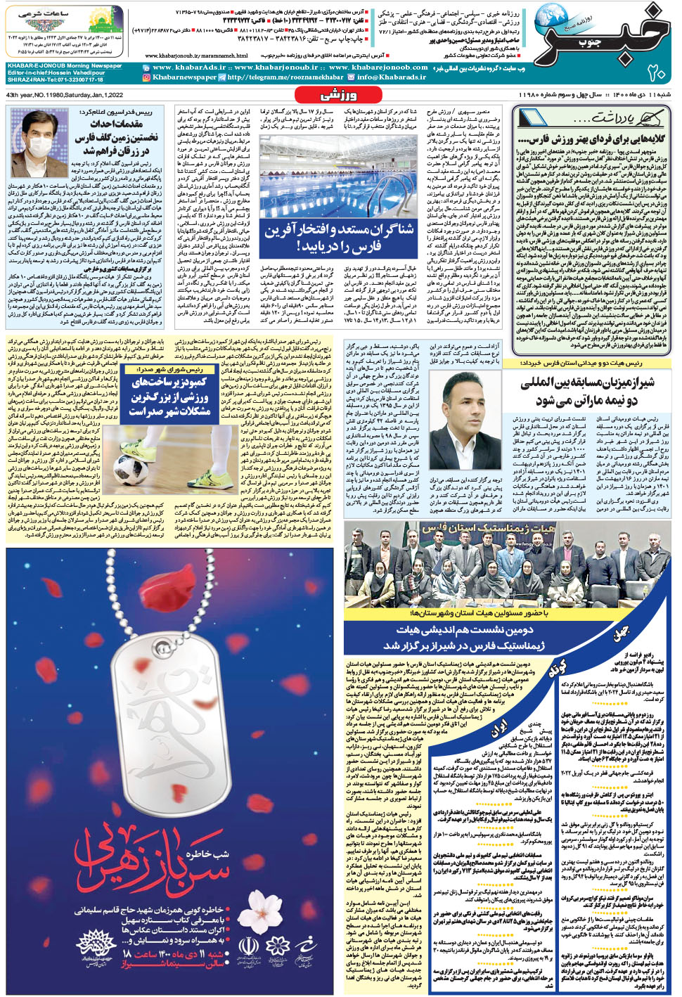 مشاهده صفحه ۲۰ روزنامه خبرجنوب تاریخ ۱۱ دی سال ۱۴۰۰