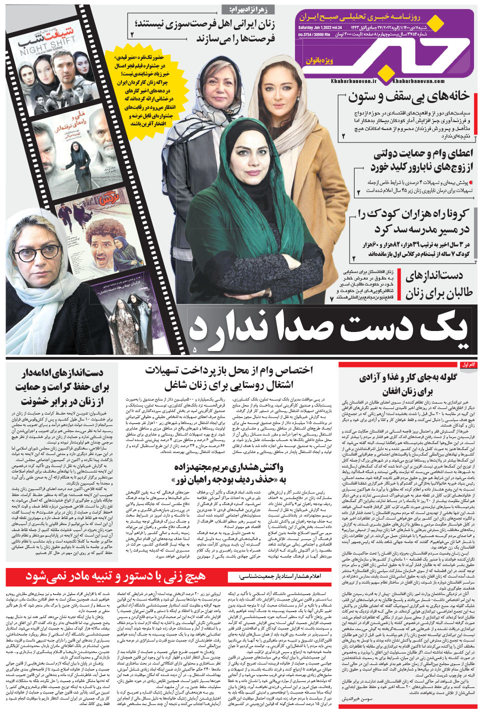 مشاهده صفحه ۲۱ روزنامه خبرجنوب تاریخ ۱۱ دی سال ۱۴۰۰