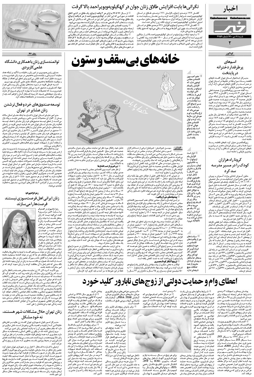 مشاهده صفحه ۲۲ روزنامه خبرجنوب تاریخ ۱۱ دی سال ۱۴۰۰