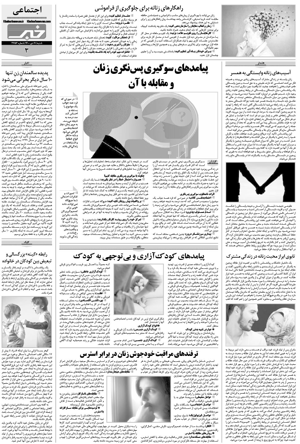مشاهده صفحه ۲۳ روزنامه خبرجنوب تاریخ ۱۱ دی سال ۱۴۰۰