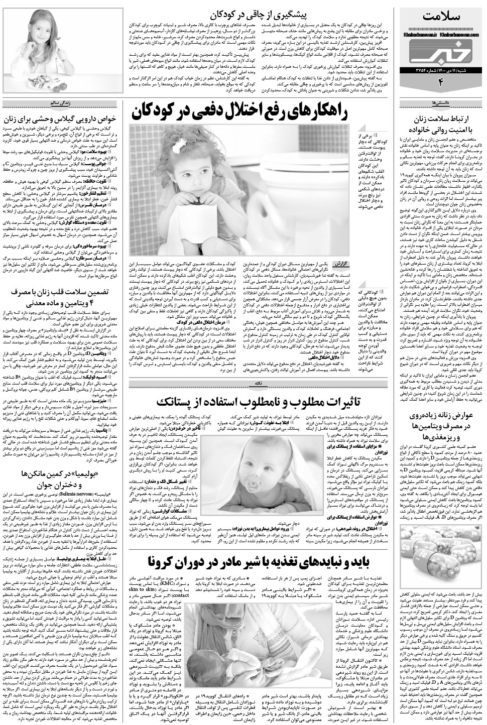 مشاهده صفحه ۲۴ روزنامه خبرجنوب تاریخ ۱۱ دی سال ۱۴۰۰