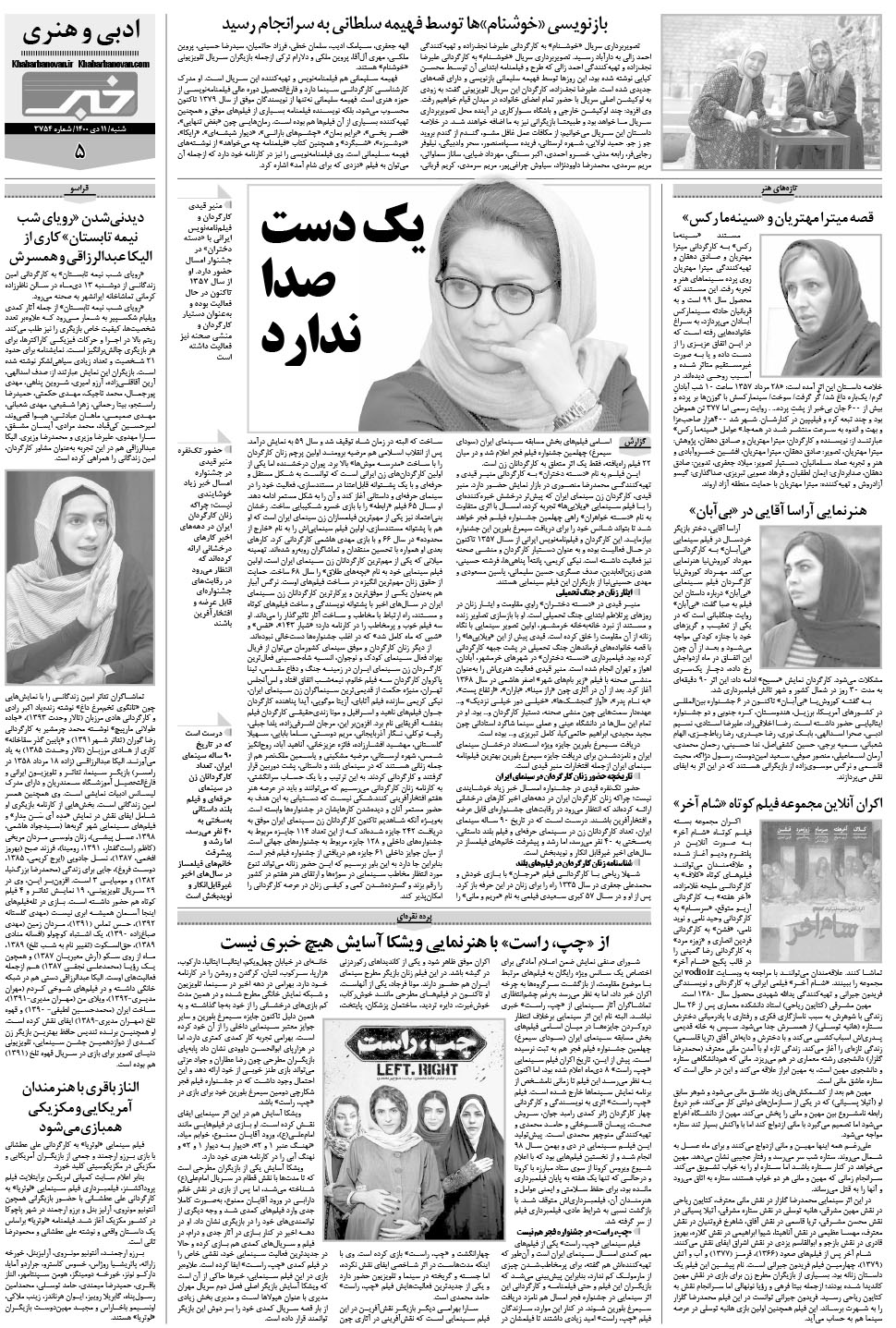 مشاهده صفحه ۲۵ روزنامه خبرجنوب تاریخ ۱۱ دی سال ۱۴۰۰