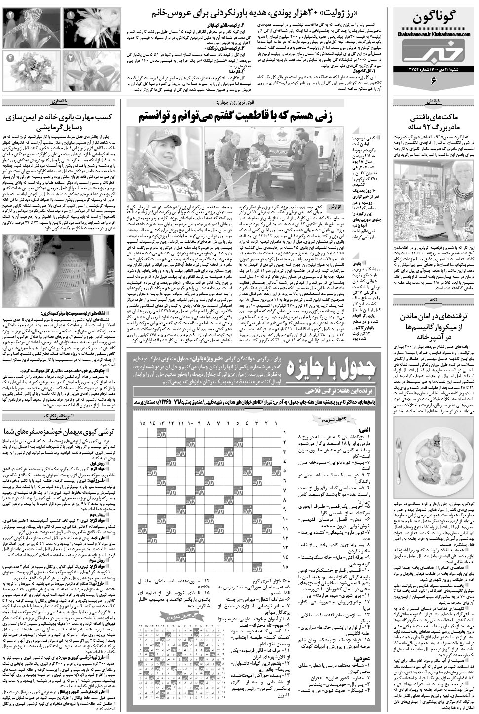مشاهده صفحه ۲۶ روزنامه خبرجنوب تاریخ ۱۱ دی سال ۱۴۰۰